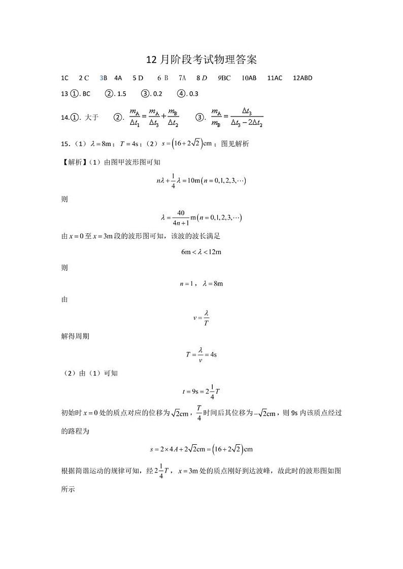 2023枣庄三中高三上学期12月期中考试物理试题pdf版含答案01