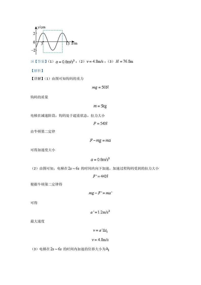 2023枣庄三中高三上学期12月期中考试物理试题pdf版含答案02