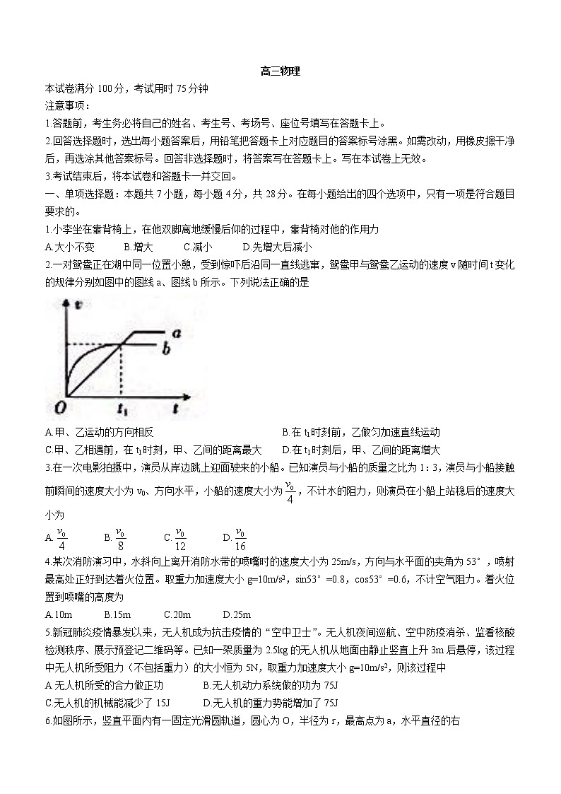 广东省高三上学期12月月考物理试题第1页