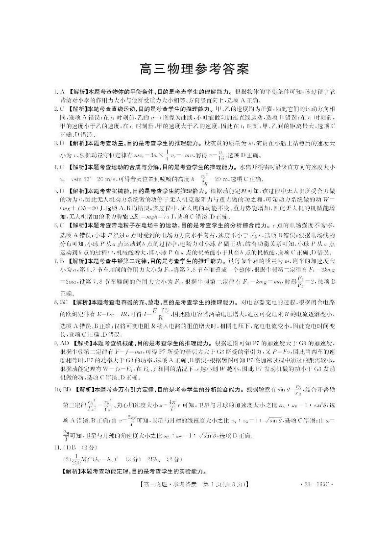 广东、12月月考物理答案第1页