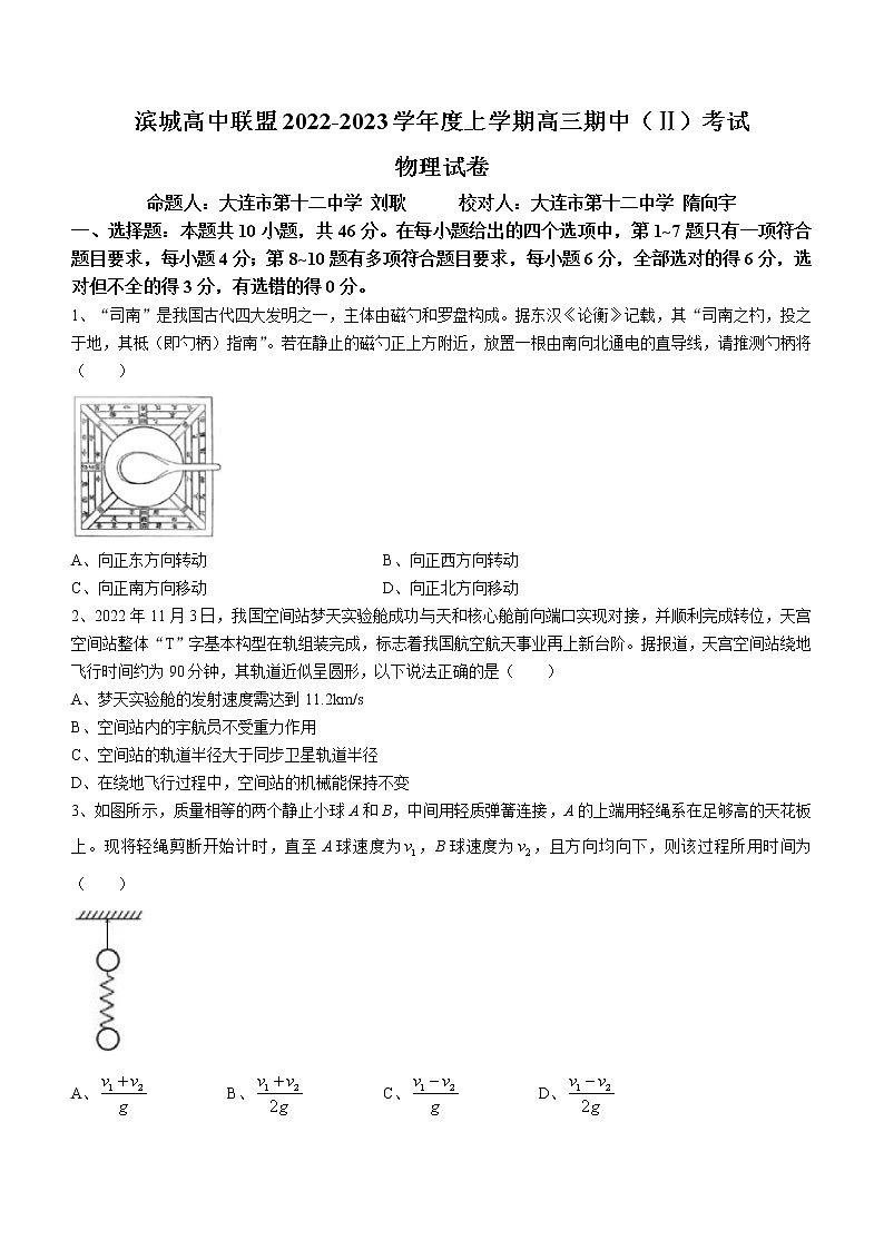 2023大连滨城联盟高三上学期期中（‖）考试物理含答案第1页