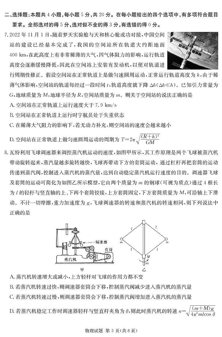 2023湖南省九校联盟高三上学期第一次联考物理试题PDF版含解析03