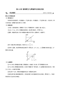 【期末专题复习】人教版(2019)物理必修1-高一上学期期末专题点拨与训练：第12讲 探究弹力与弹簧伸长量的关系