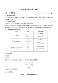 【期末专题复习】人教版(2019)物理必修1-高一上学期期末专题点拨与训练：第16讲 力的合成与分解