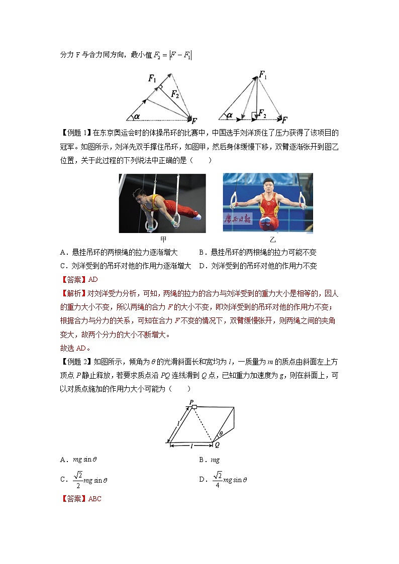 【期末专题复习】人教版(2019)物理必修1-高一上学期期末专题点拨与训练：第17讲 力的合成和分解的动态和极值问题 （解析版）第2页