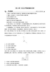 【期末专题复习】人教版(2019)物理必修1-高一上学期期末专题点拨与训练：第18讲 共点力平衡的静态分析