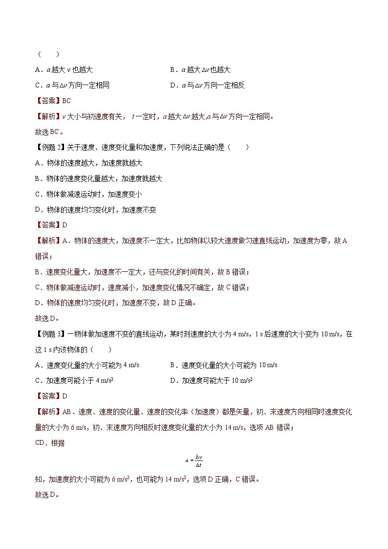 【期末专题复习】人教版(2019)物理必修1-高一上学期期末专题点拨与训练：第1讲 速度、加速度与速度变化量02