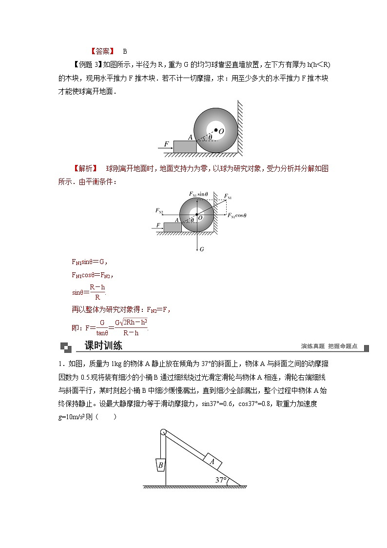 【期末专题复习】人教版(2019)物理必修1-高一上学期期末专题点拨与训练：第21讲 平衡问题的临界与极值02