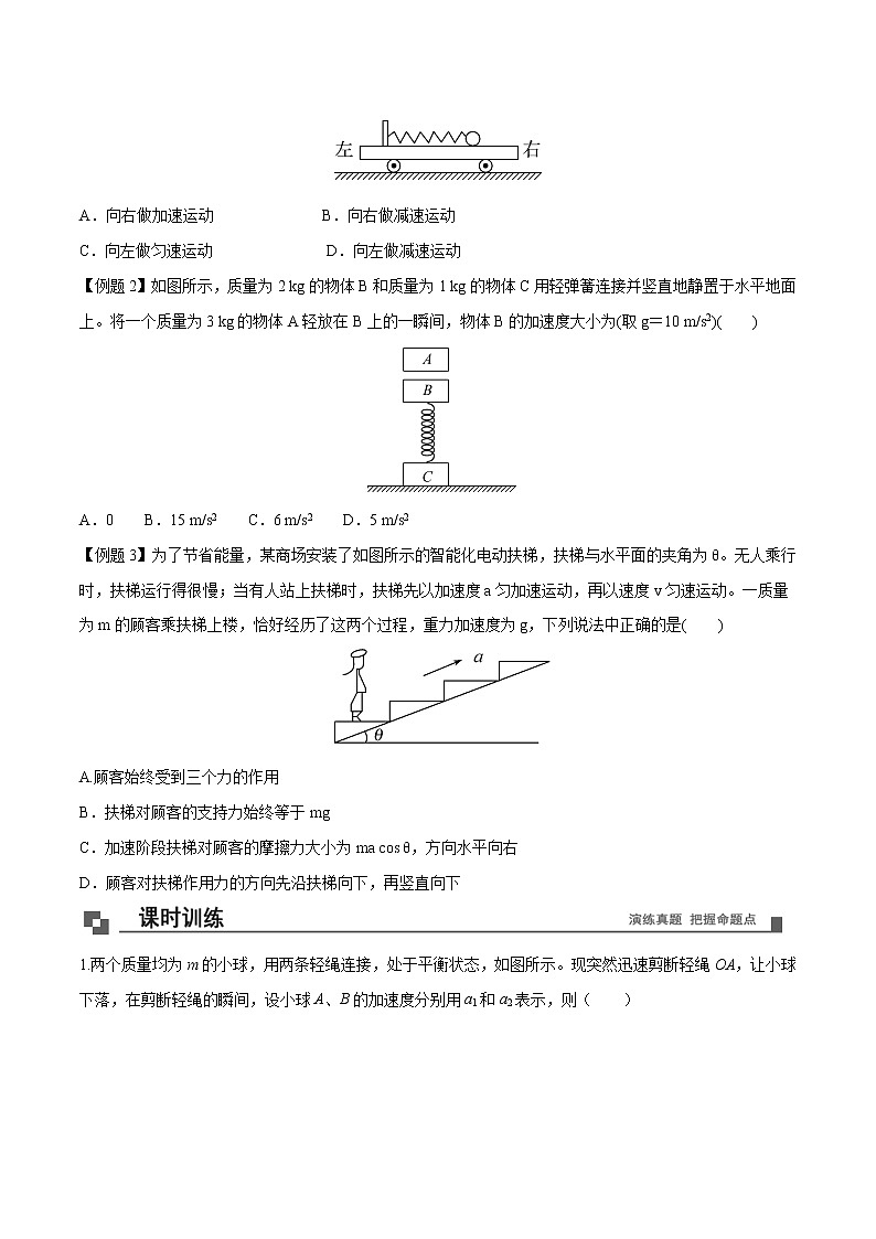 【期末专题复习】人教版(2019)物理必修1-高一上学期期末专题点拨与训练：第24讲 牛顿第二定律的理解及应用02