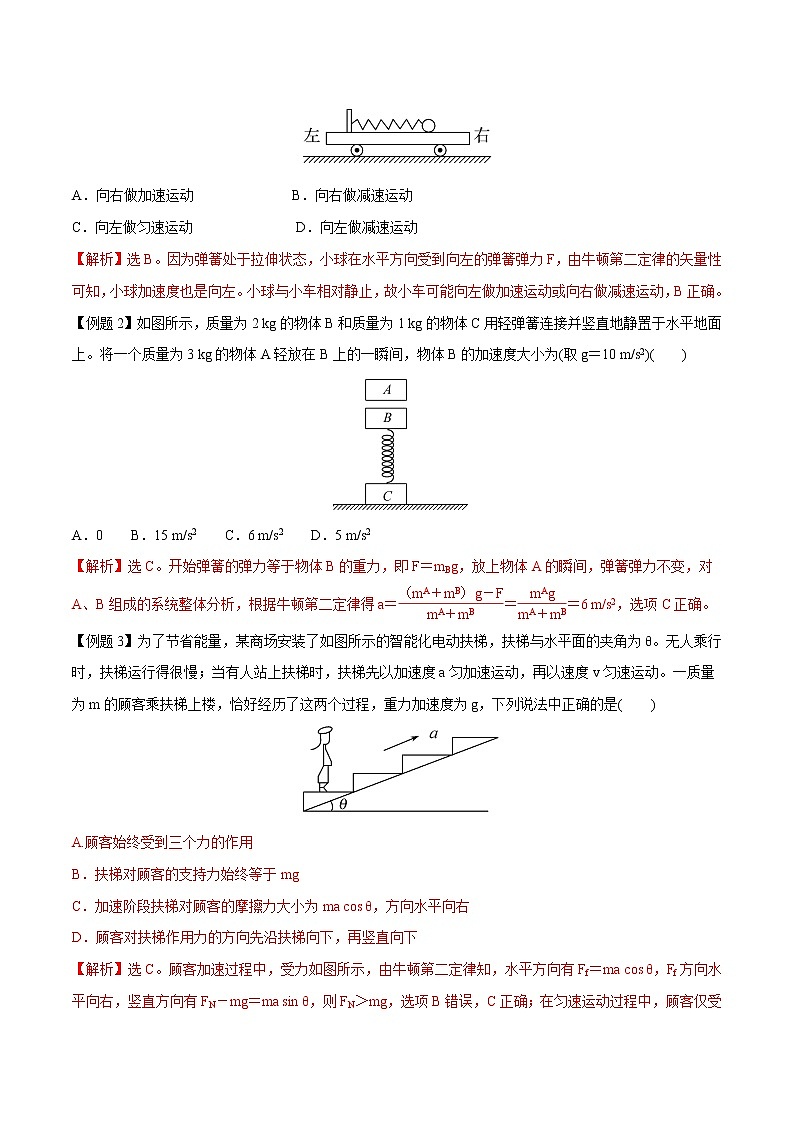 【期末专题复习】人教版(2019)物理必修1-高一上学期期末专题点拨与训练：第24讲 牛顿第二定律的理解及应用02