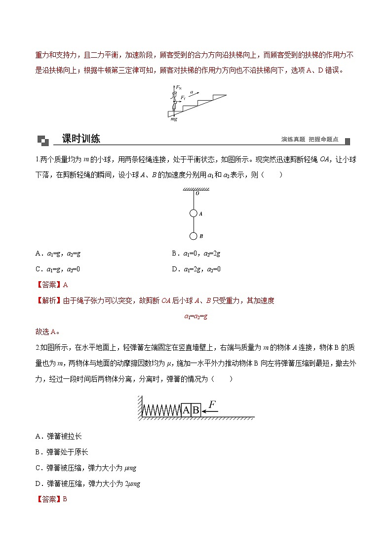 【期末专题复习】人教版(2019)物理必修1-高一上学期期末专题点拨与训练：第24讲 牛顿第二定律的理解及应用03
