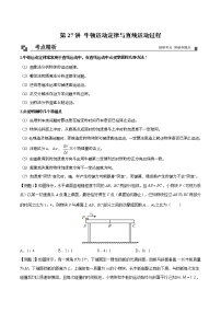 【期末专题复习】人教版(2019)物理必修1-高一上学期期末专题点拨与训练：第27讲 牛顿运动定律与直线运动过程