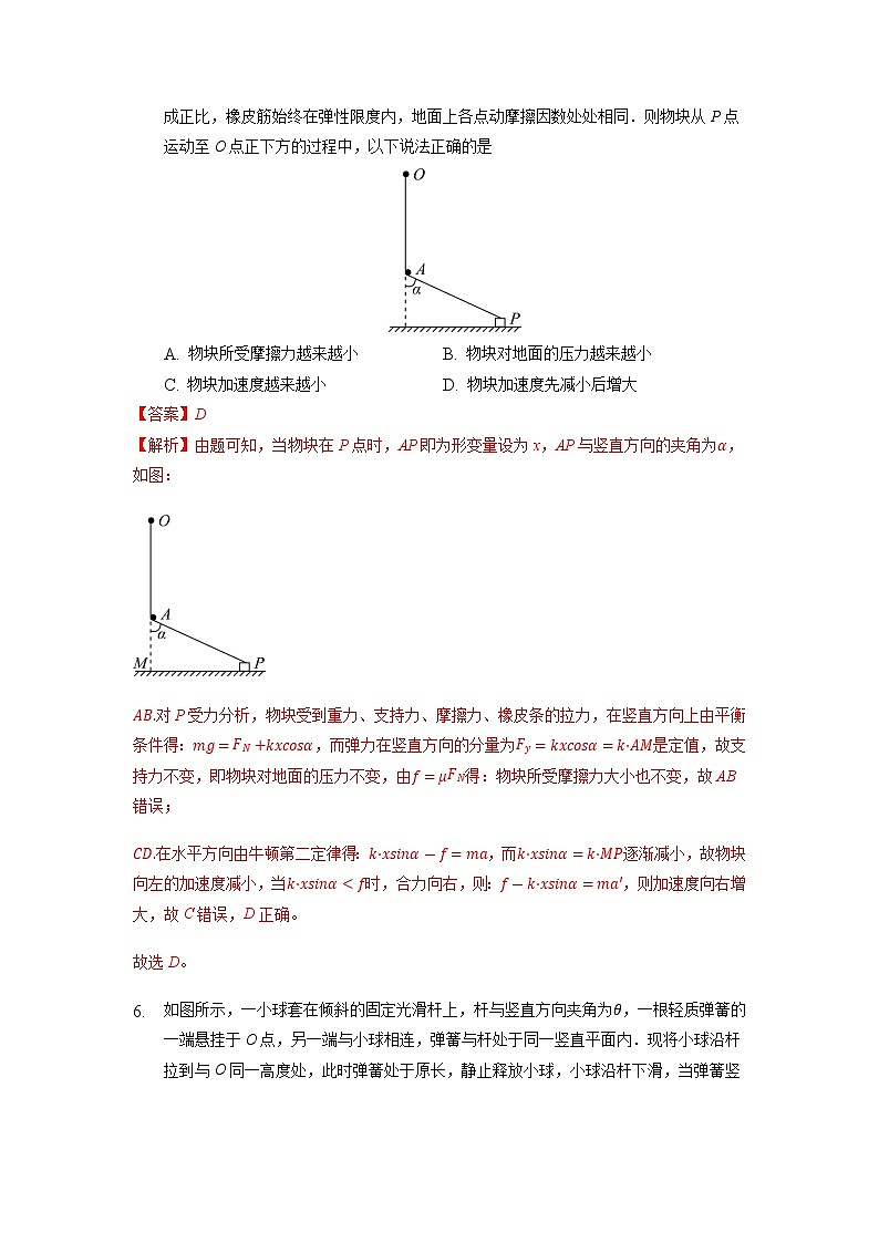 【期末专题复习】人教版(2019)物理必修1-高一上学期期末专题点拨与训练：第28讲 运用牛顿第二定律分析动态过程 （解析版）第3页