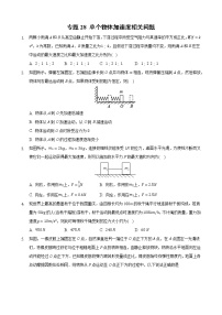 【期末专题复习】人教版(2019)物理必修1-高一上学期期末专题点拨与训练：第28讲 运用牛顿第二定律分析动态过程