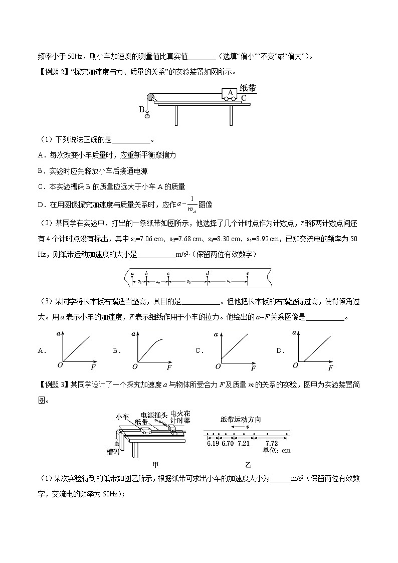 【期末专题复习】人教版(2019)物理必修1-高一上学期期末专题点拨与训练：第29讲 探究加速度与力和质量的关系03
