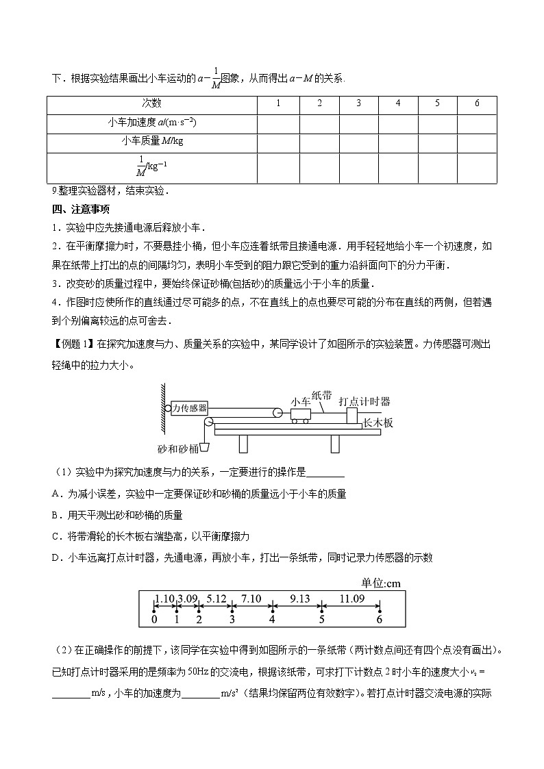 【期末专题复习】人教版(2019)物理必修1-高一上学期期末专题点拨与训练：第29讲 探究加速度与力和质量的关系02