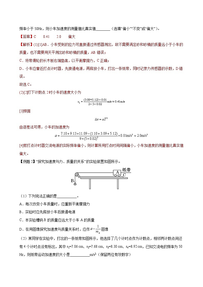 【期末专题复习】人教版(2019)物理必修1-高一上学期期末专题点拨与训练：第29讲 探究加速度与力和质量的关系03