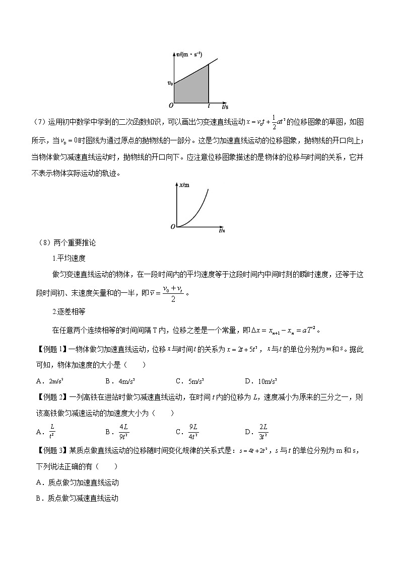 【期末专题复习】人教版(2019)物理必修1-高一上学期期末专题点拨与训练：第2讲 速度公式与位移公式（原卷版）第2页