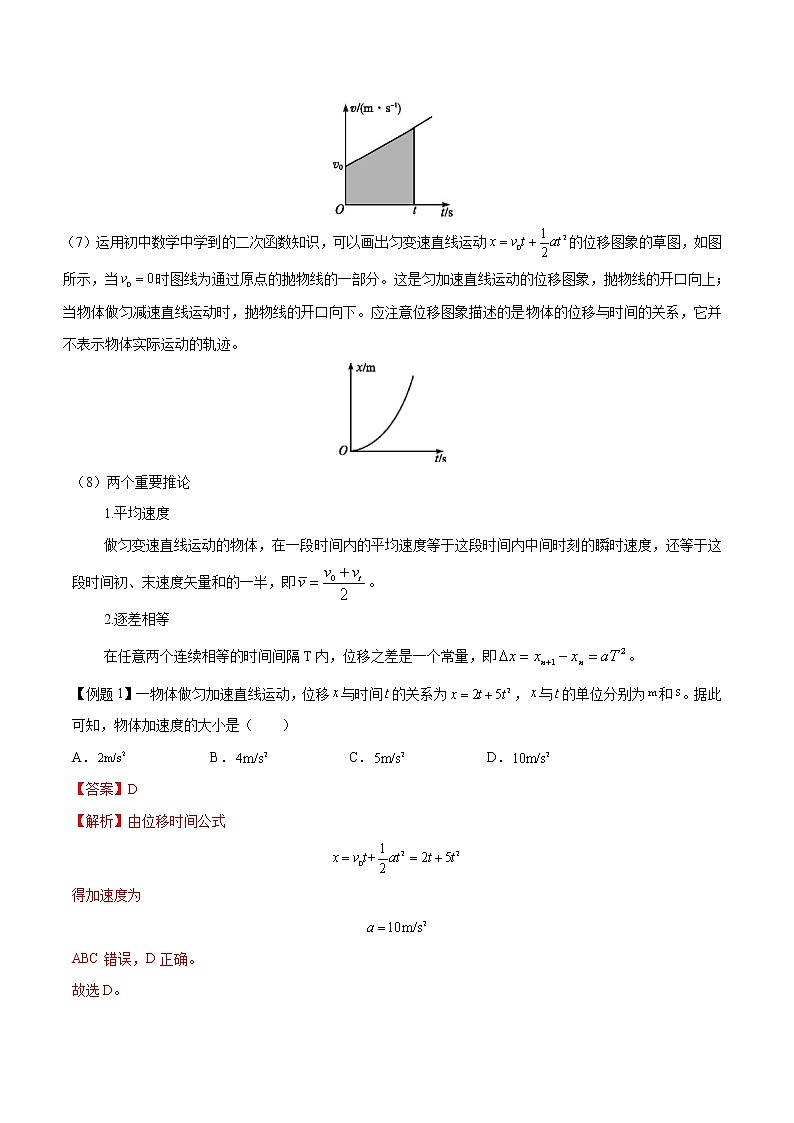 【期末专题复习】人教版(2019)物理必修1-高一上学期期末专题点拨与训练：第2讲 速度公式与位移公式（解析版）第2页