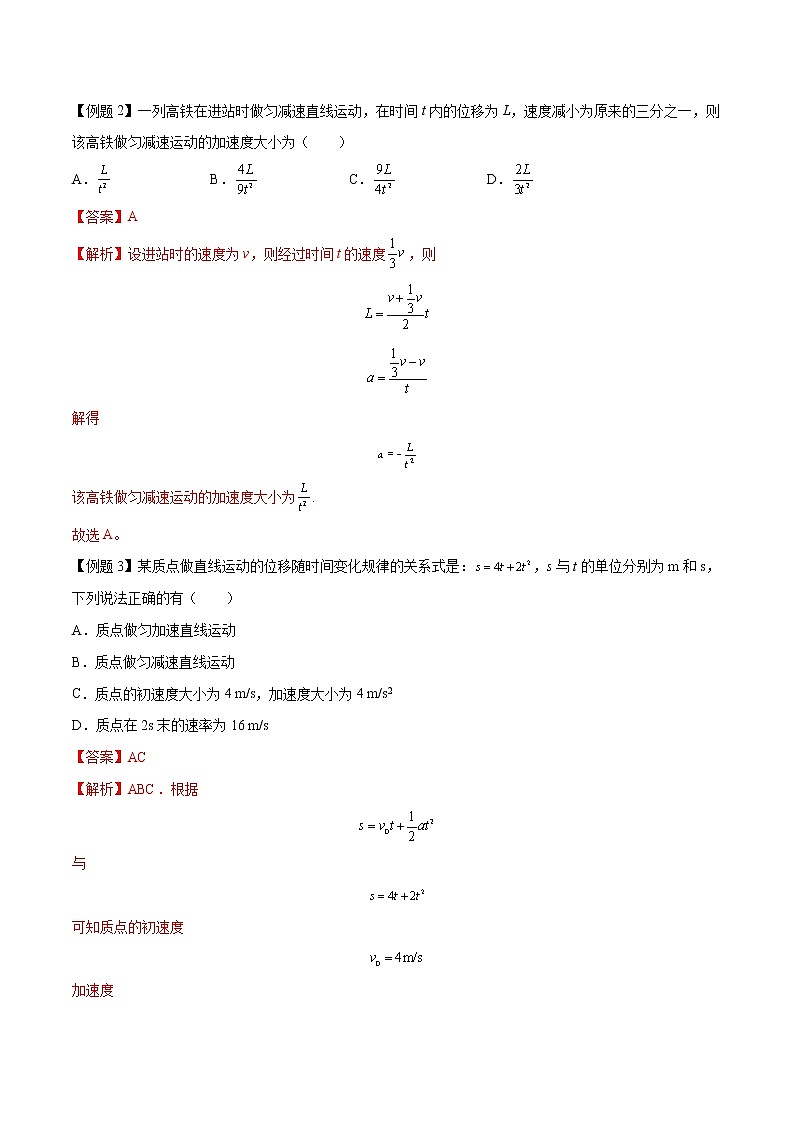【期末专题复习】人教版(2019)物理必修1-高一上学期期末专题点拨与训练：第2讲 速度公式与位移公式（解析版）第3页