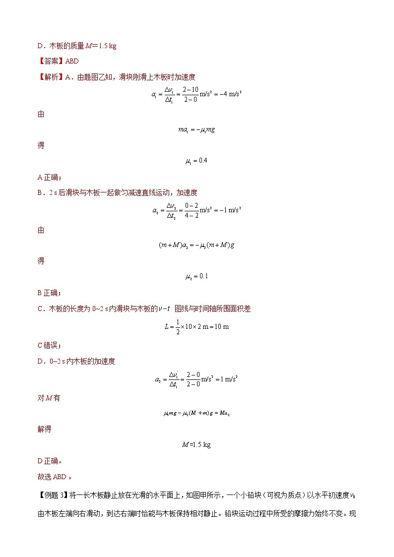 【期末专题复习】人教版(2019)物理必修1-高一上学期期末专题点拨与训练：第33讲 滑块-滑板模型03