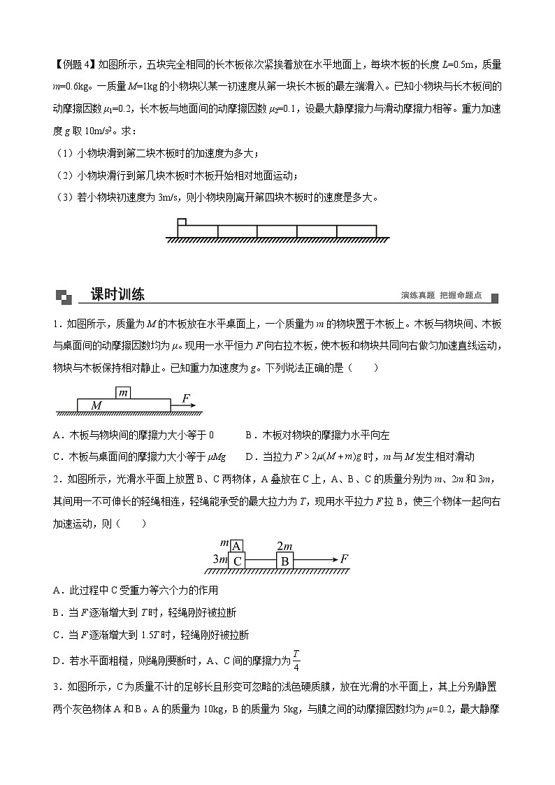 【期末专题复习】人教版(2019)物理必修1-高一上学期期末专题点拨与训练：第33讲 滑块-滑板模型03