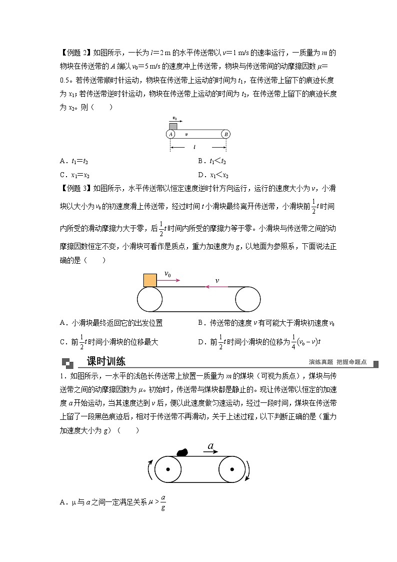 【期末专题复习】人教版(2019)物理必修1-高一上学期期末专题点拨与训练：第34讲 水平传送带模型 （原卷版）第3页