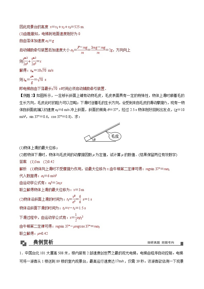 【期末专题复习】人教版(2019)物理必修1-高一上学期期末专题点拨与训练：第37讲 多过程的动力学问题 （解析版）第2页