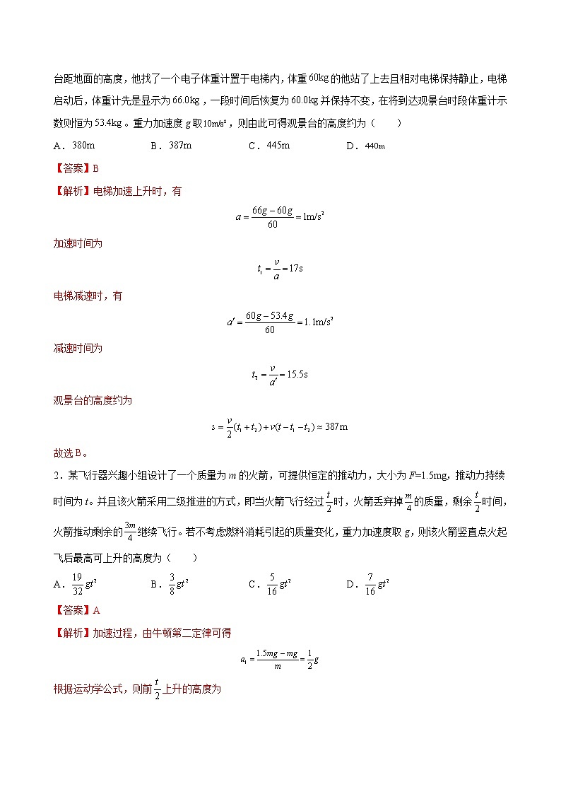 【期末专题复习】人教版(2019)物理必修1-高一上学期期末专题点拨与训练：第37讲 多过程的动力学问题 （解析版）第3页