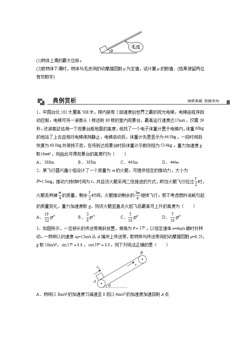 【期末专题复习】人教版(2019)物理必修1-高一上学期期末专题点拨与训练：第37讲 多过程的动力学问题 （原卷版）第2页