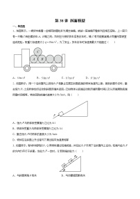 【期末专题复习】人教版(2019)物理必修1-高一上学期期末专题点拨与训练：第38讲 斜面模型