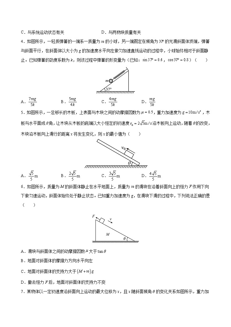 【期末专题复习】人教版(2019)物理必修1-高一上学期期末专题点拨与训练：第38讲 斜面模型02