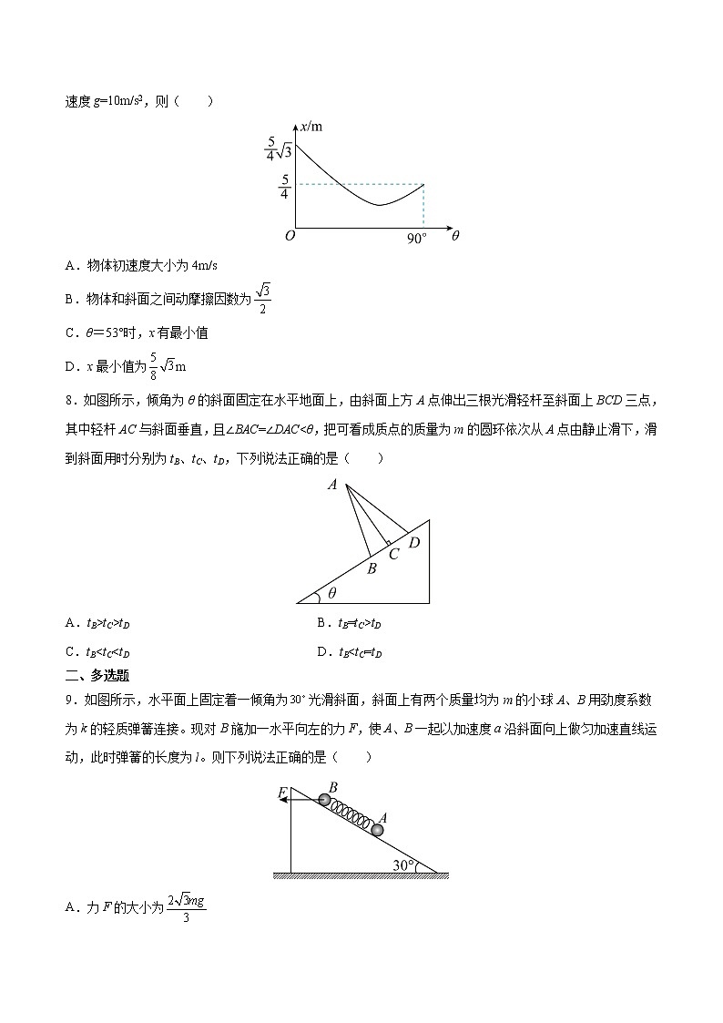 【期末专题复习】人教版(2019)物理必修1-高一上学期期末专题点拨与训练：第38讲 斜面模型03