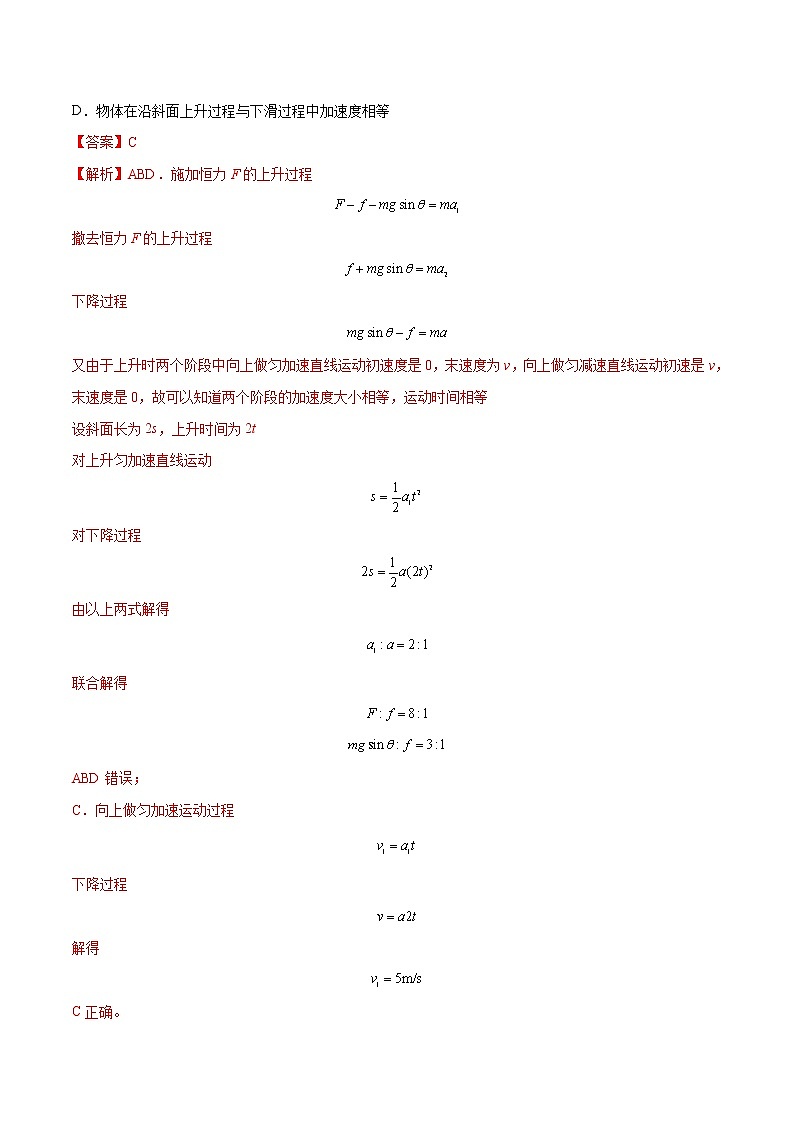 【期末专题复习】人教版(2019)物理必修1-高一上学期期末专题点拨与训练：第38讲 斜面模型02