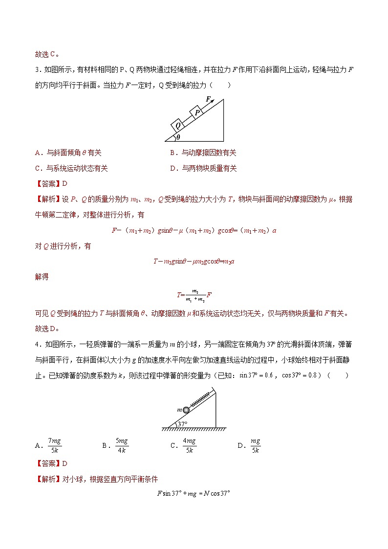 【期末专题复习】人教版(2019)物理必修1-高一上学期期末专题点拨与训练：第38讲 斜面模型03