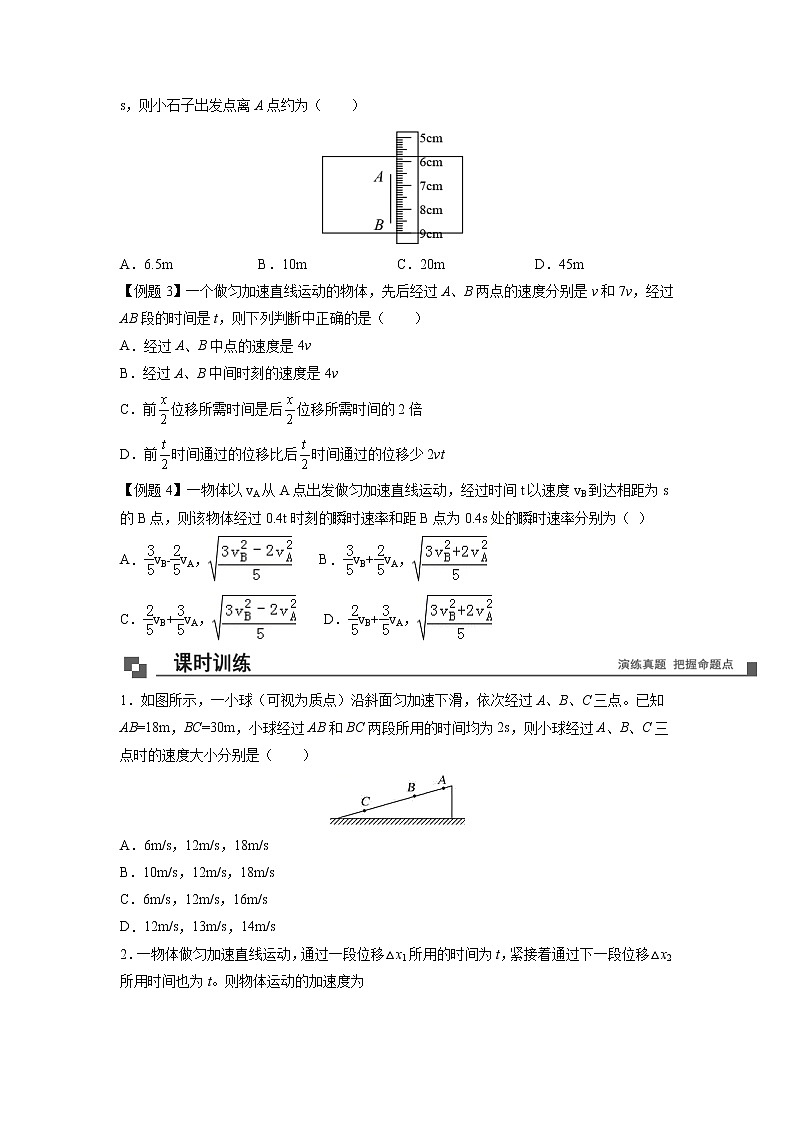 【期末专题复习】人教版(2019)物理必修1-高一上学期期末专题点拨与训练：第5讲 匀变速直线运动推导式02