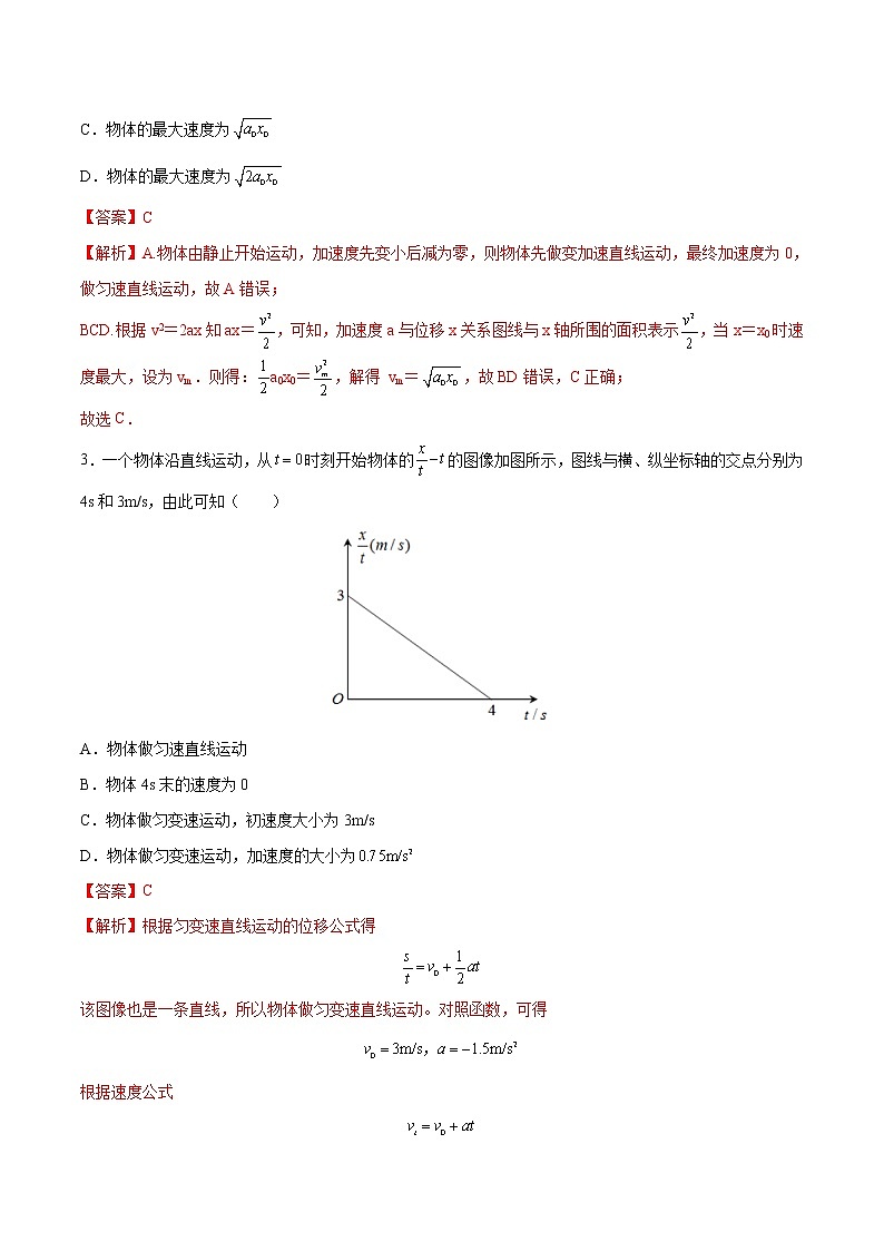 【期末专题复习】人教版(2019)物理必修1-高一上学期期末专题点拨与训练：第8讲 特殊图像02
