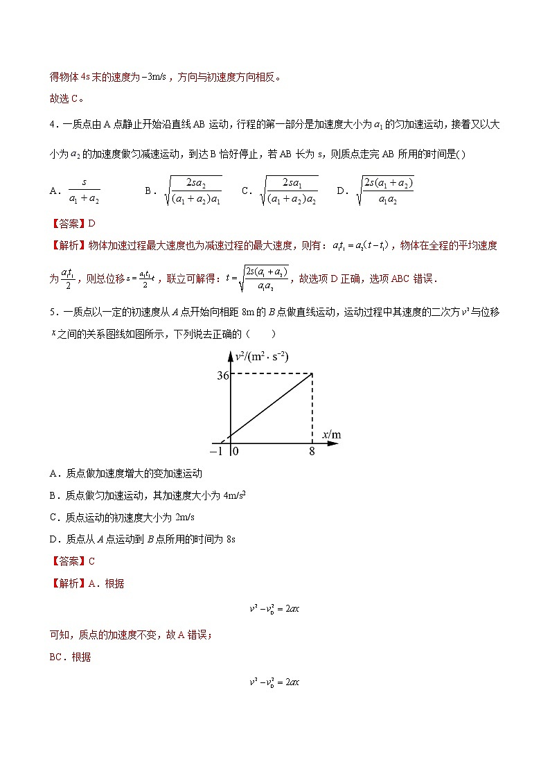【期末专题复习】人教版(2019)物理必修1-高一上学期期末专题点拨与训练：第8讲 特殊图像03