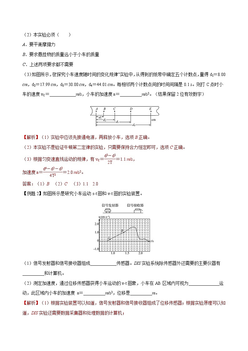 【期末专题复习】人教版(2019)物理必修1-高一上学期期末专题点拨与训练：第9讲 研究匀变速直线运动03