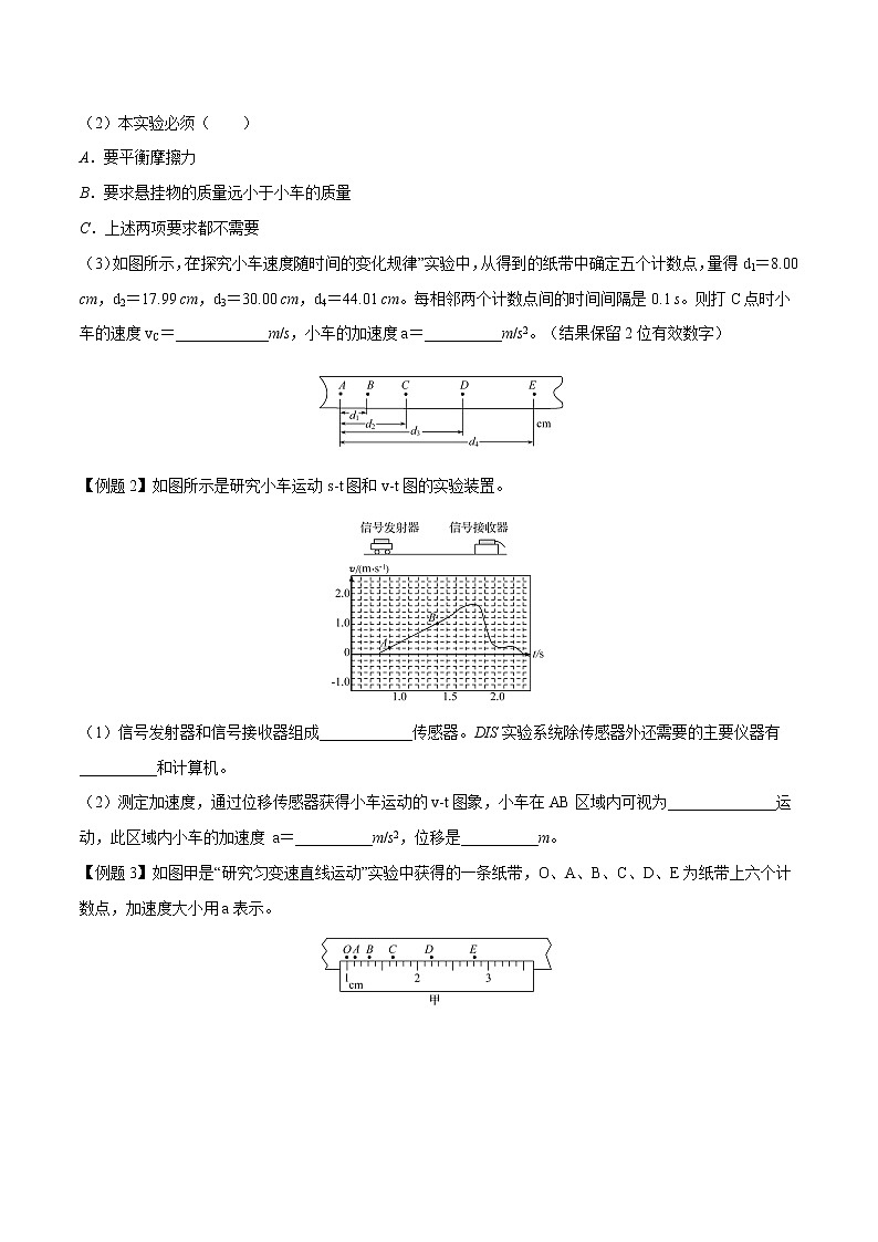 【期末专题复习】人教版(2019)物理必修1-高一上学期期末专题点拨与训练：第9讲 研究匀变速直线运动03