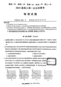 安徽皖北五校2022-2023学年高三上学期第一次联考物理试题