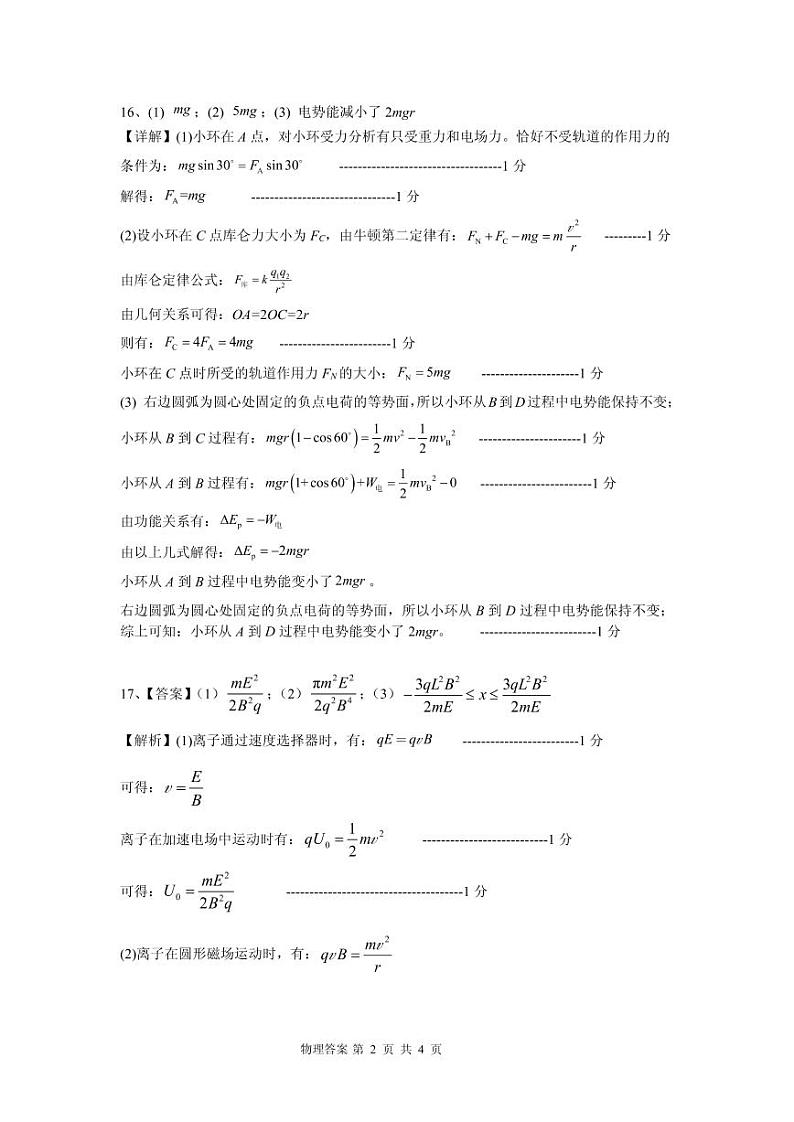 1_第三次诊断考试物理答案(1)第2页