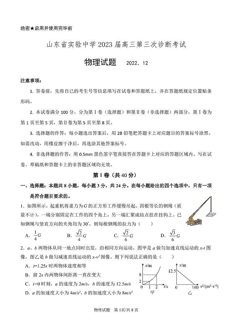 第三次诊断考试物理试题202212第1页