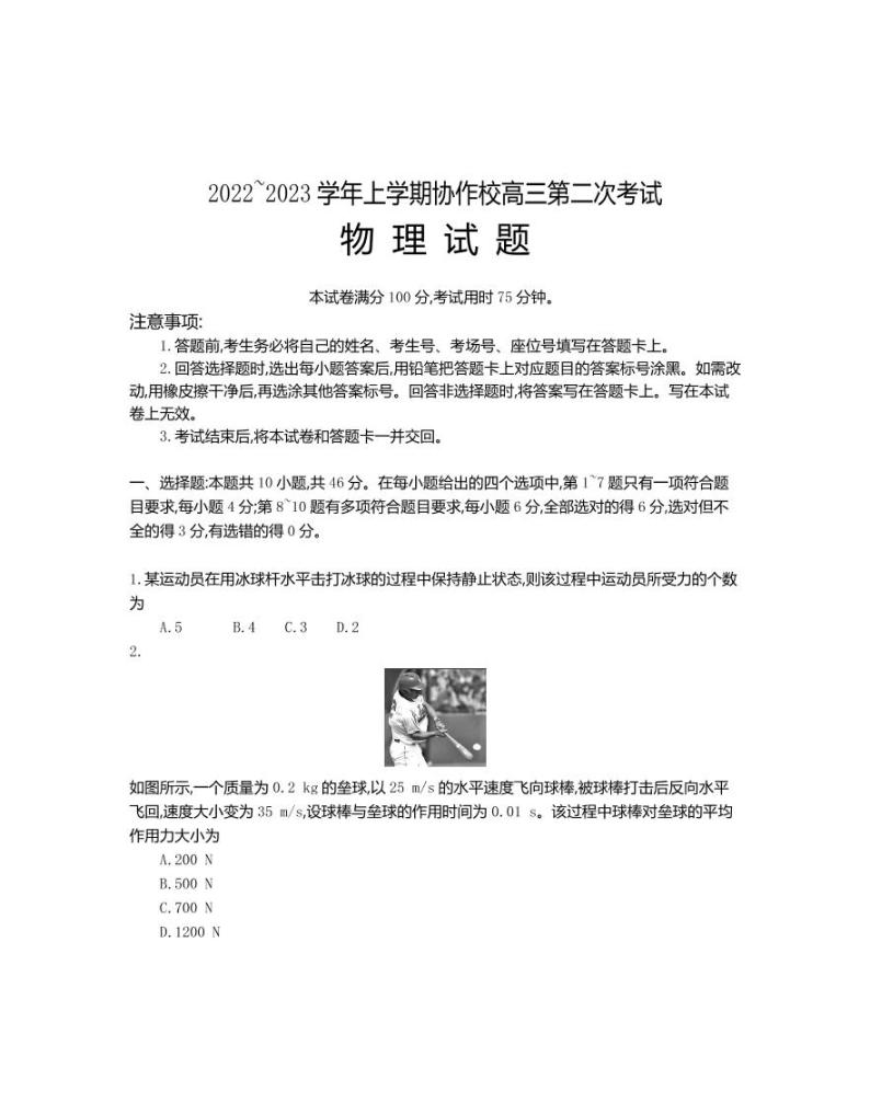 辽宁省葫芦岛市协作校2022-2023学年高三上学期第二次考试物理试题01