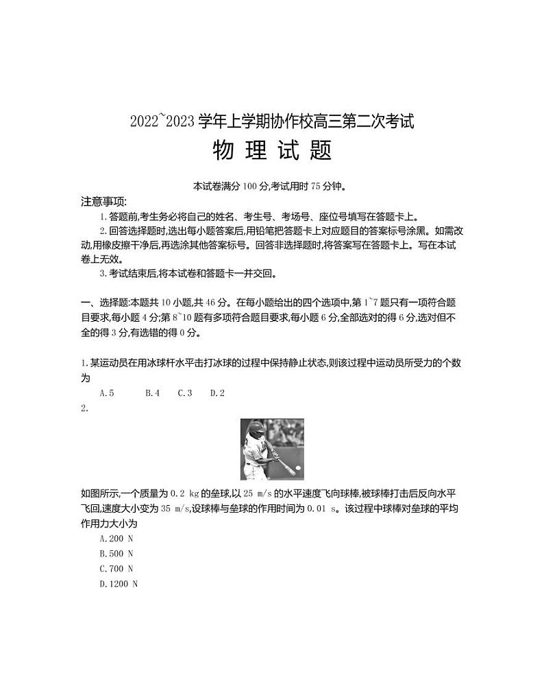 辽宁省葫芦岛市协作校2022-2023学年高三上学期第二次考试物理试题01