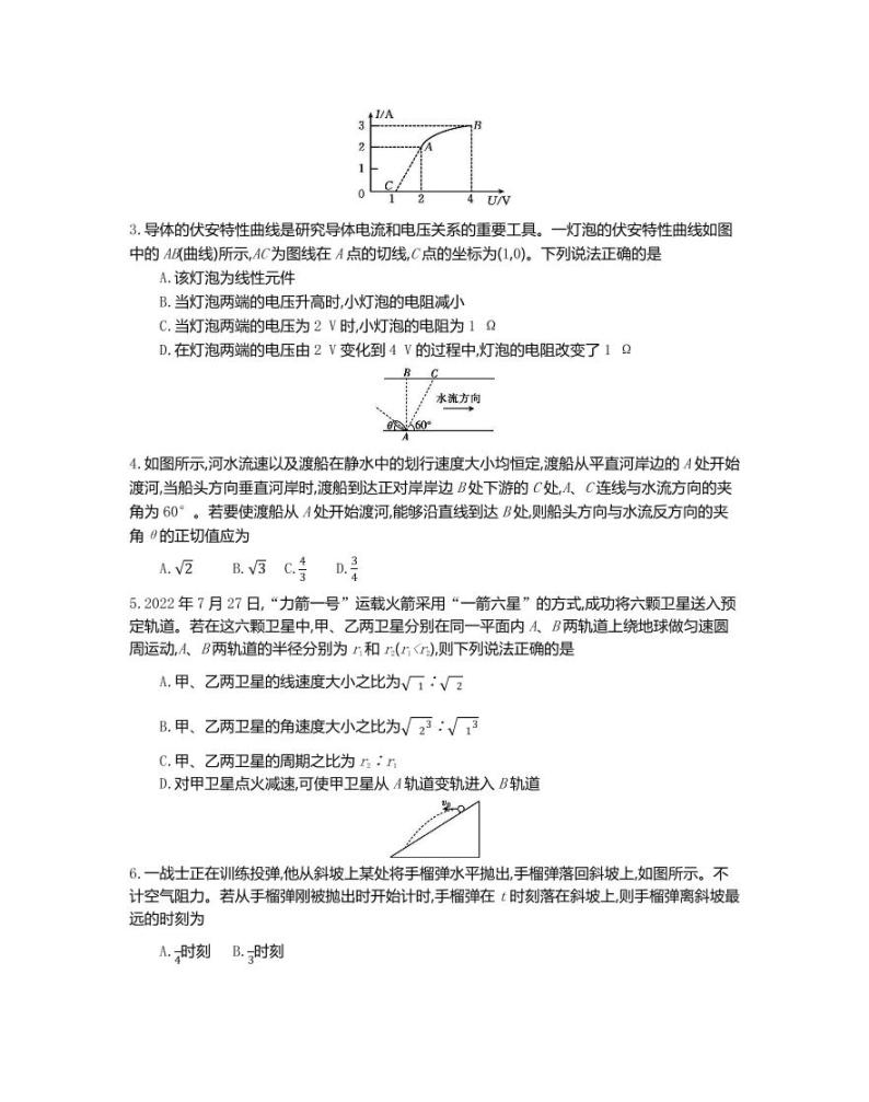 辽宁省葫芦岛市协作校2022-2023学年高三上学期第二次考试物理试题02