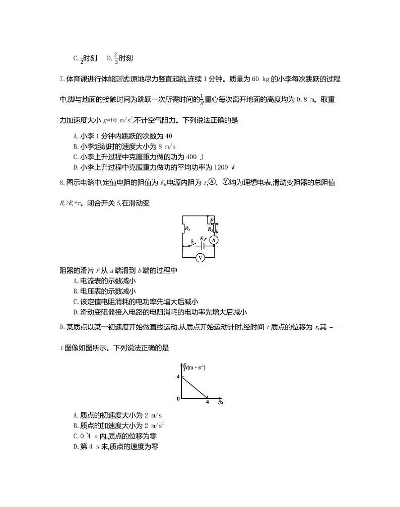 辽宁省葫芦岛市协作校2022-2023学年高三上学期第二次考试物理试题03
