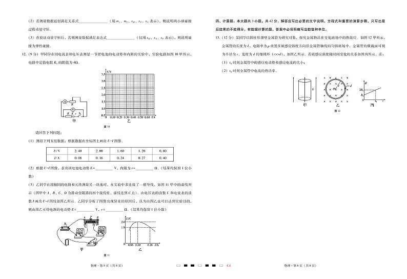 重庆市第八中学2023届高考物理适应性月考卷（四）（PDF版附答案）第3页