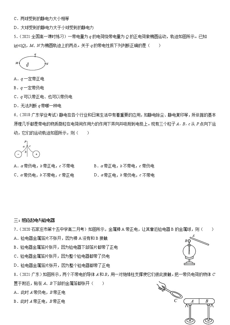 【期末总复习】人教版(2019)高二物理必修第三册——第01讲 电荷（考点精讲）第3页