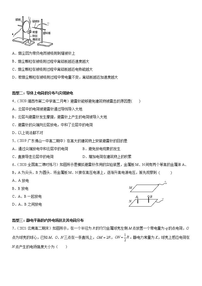 【期末总复习】人教版(2019)高二物理必修第三册——第04讲 静电的防止与利用（考点精讲）第3页